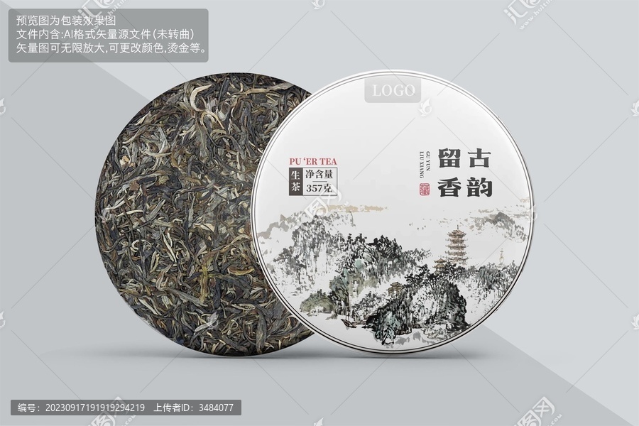 古韻留香古樹茶