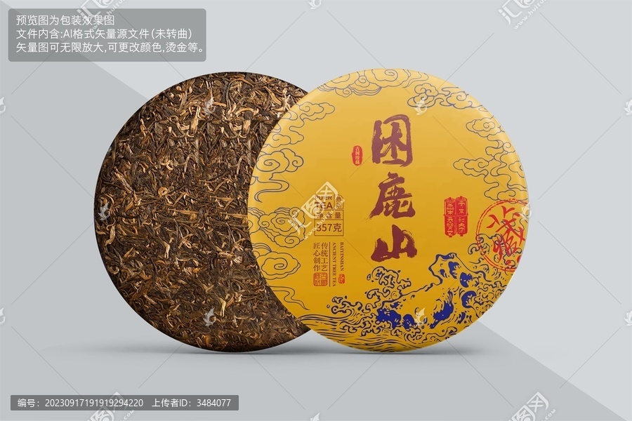 困鹿山