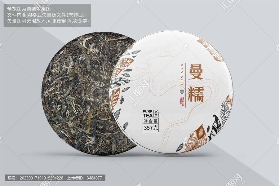 曼糯