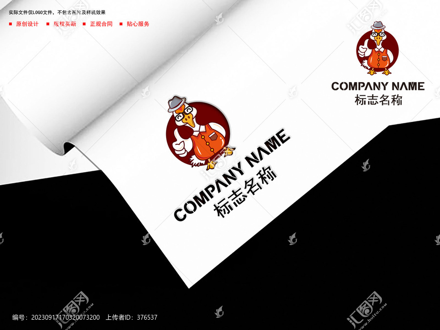 卡通鵝LOGO