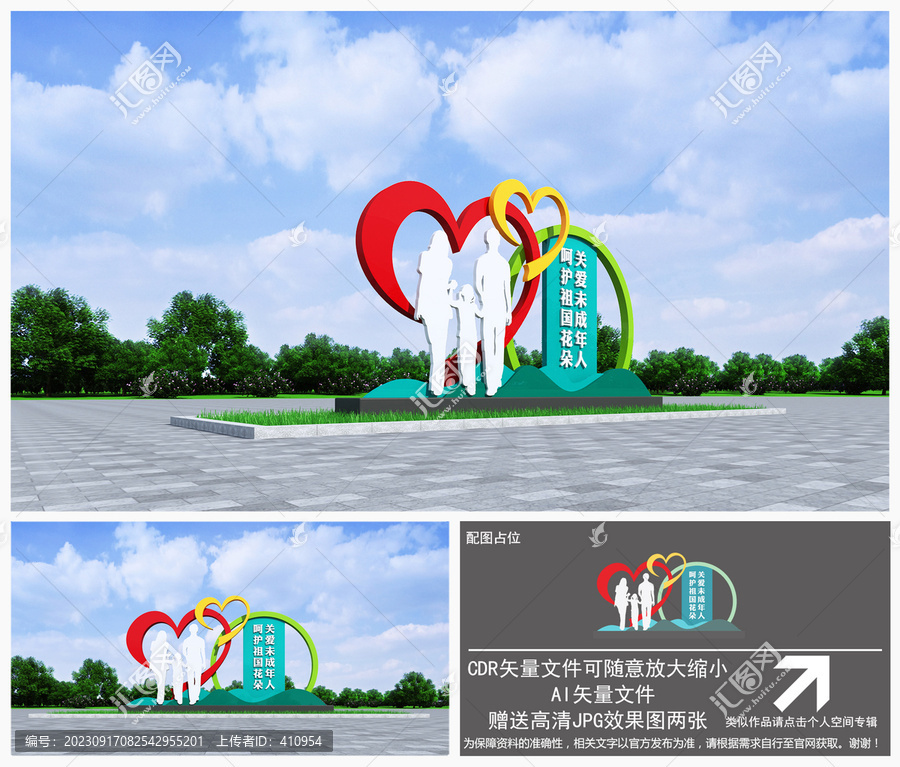 關(guān)愛未成年人雕塑