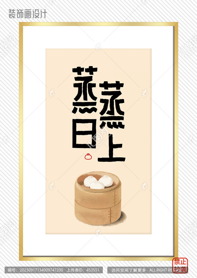 蒸蒸日上裝飾畫