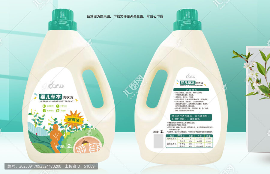 嬰兒草本洗衣液