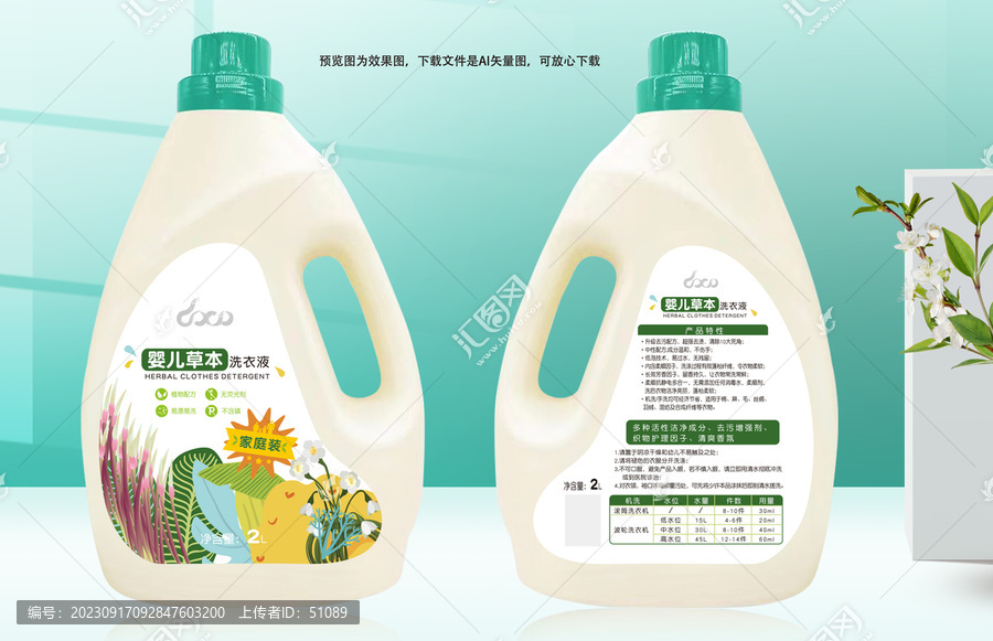 嬰兒草本植物洗衣液