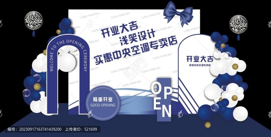 開業(yè)活動美陳背景設(shè)計(jì)