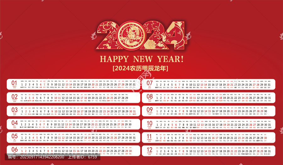 2024年歷