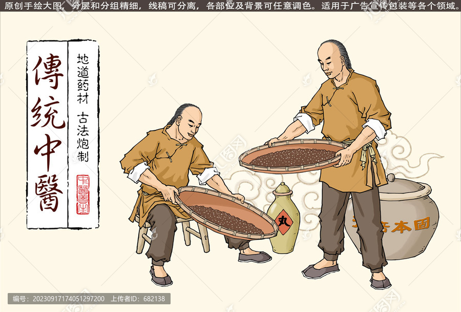 傳統(tǒng)中藥丸加工插畫(huà)
