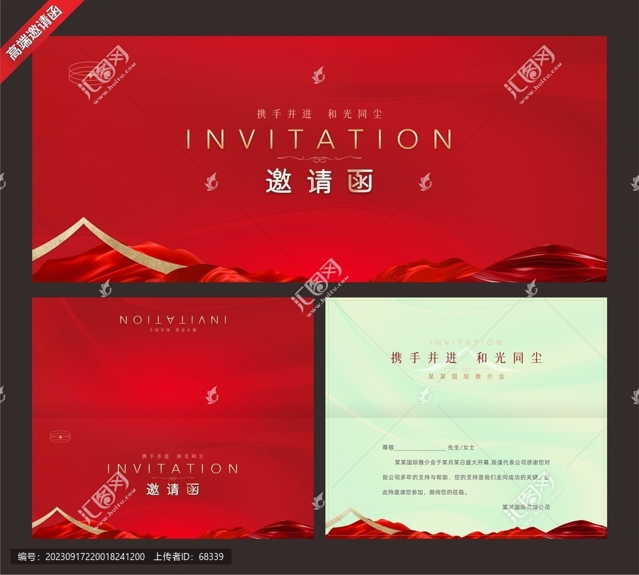 邀請函