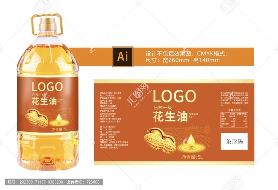 花生油標簽