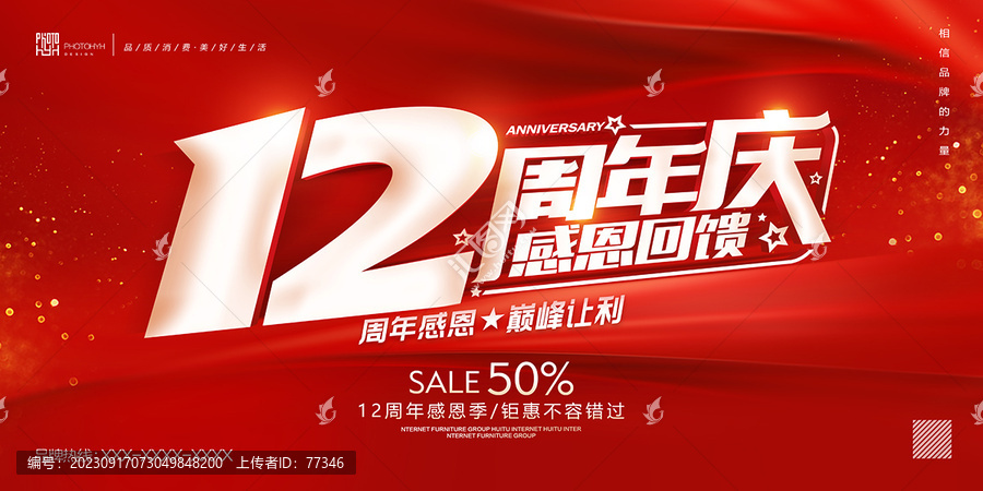 12周年慶