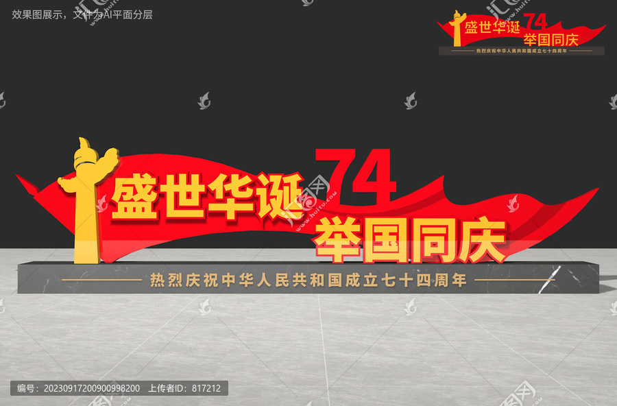 國慶雕塑