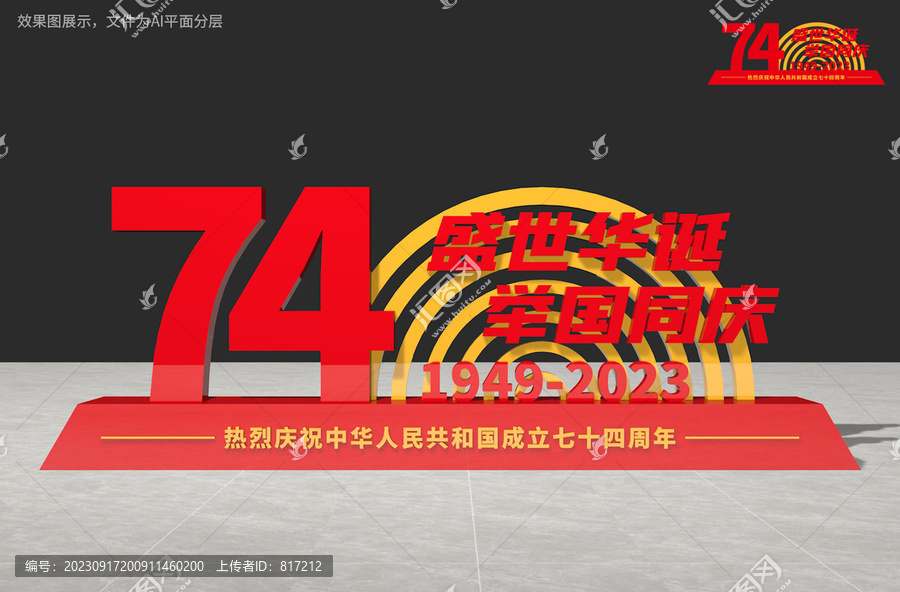 國慶雕塑