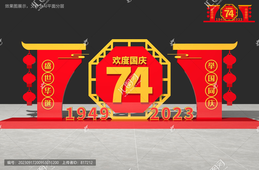 國慶節(jié)美陳