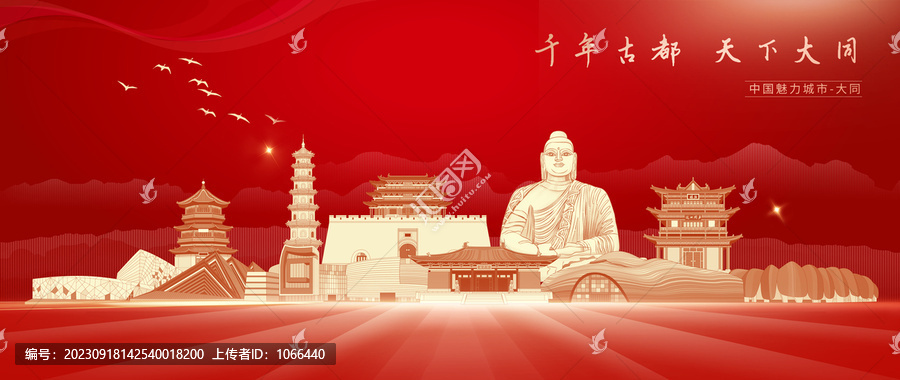 大同