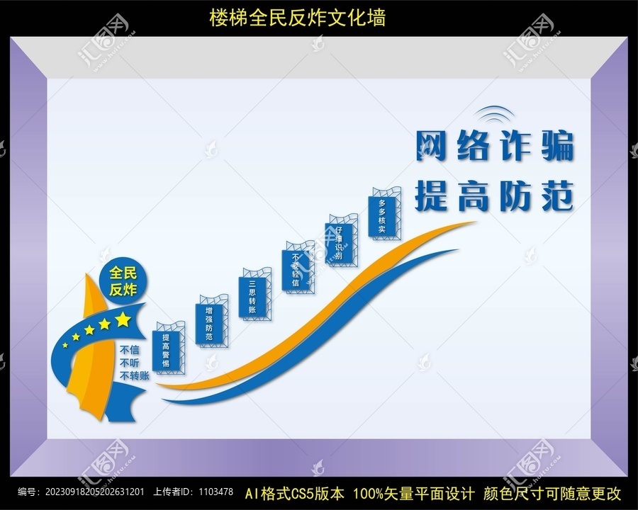 全民反炸文化墻