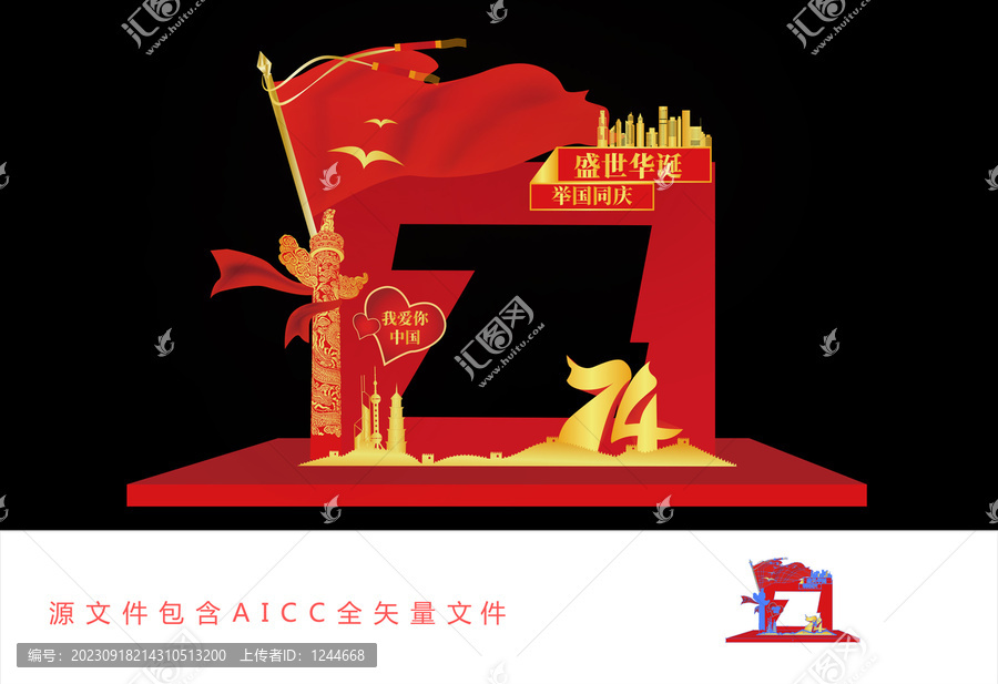 國慶節74周年手舉牌