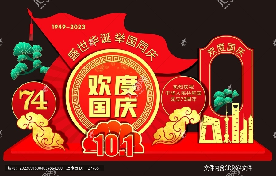 舉國同慶國慶美陳