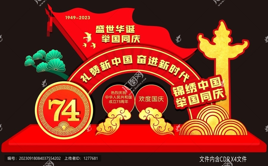禮贊新中國國慶美陳