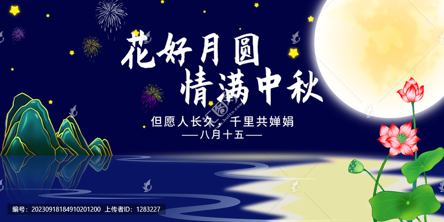 中秋節(jié)海報