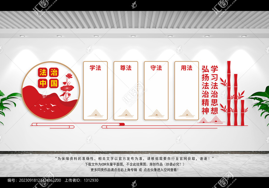 法治文化墻