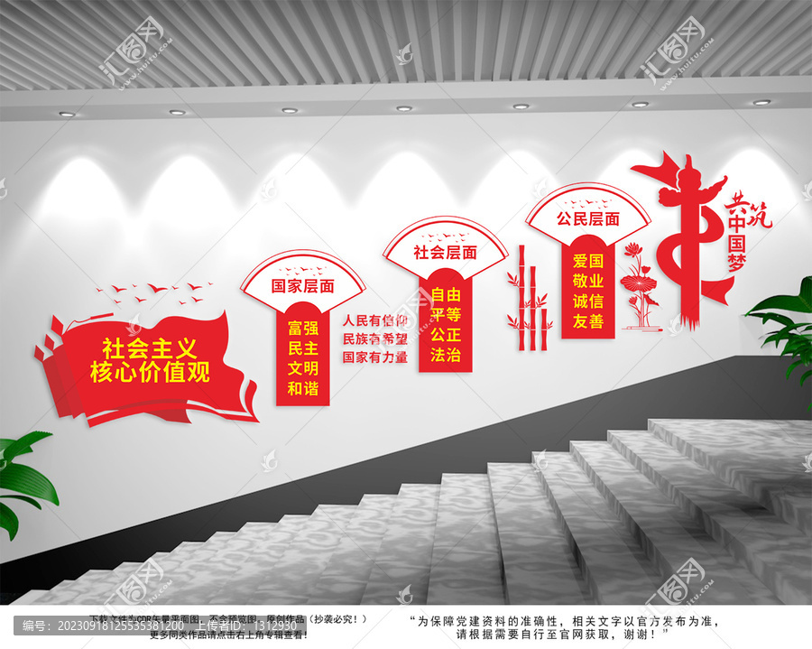 社會(huì)主義核心價(jià)值觀樓梯文化墻