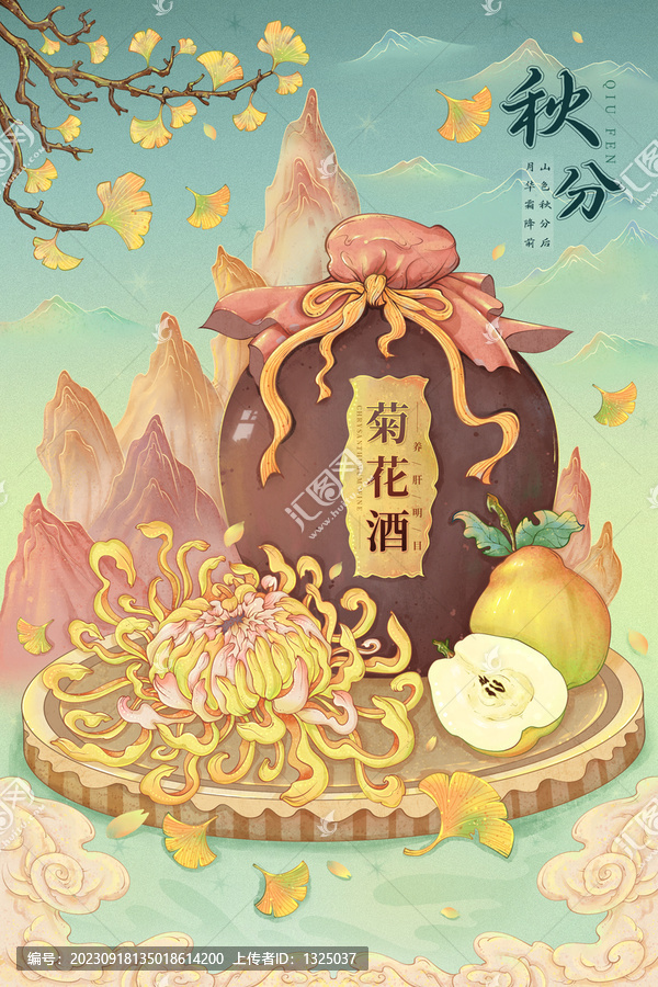 秋分節氣插畫