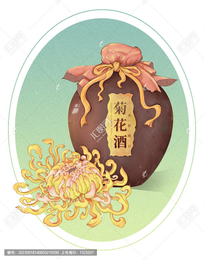 菊花酒插畫
