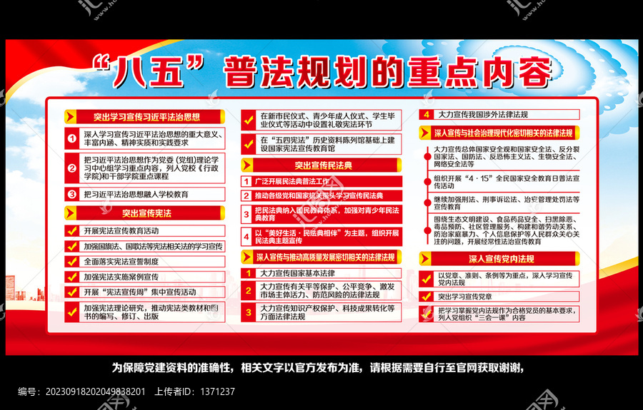 普法教育