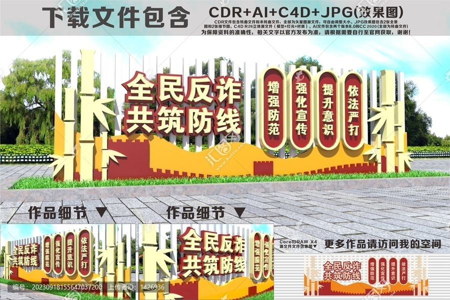 全民反詐雕塑