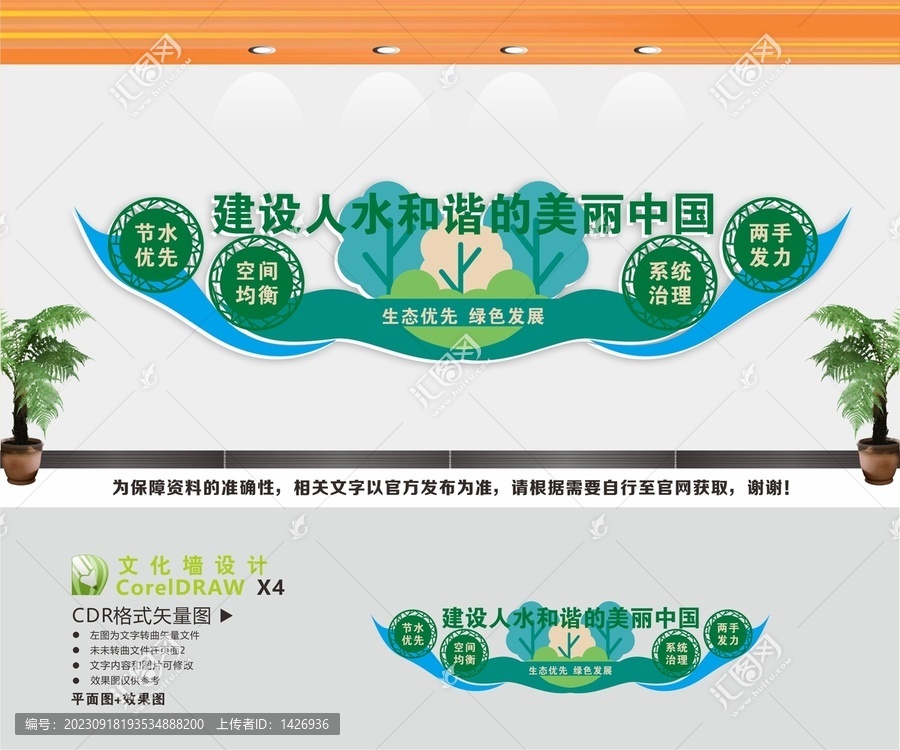 建設(shè)人水和諧的美麗中國(guó)文化墻