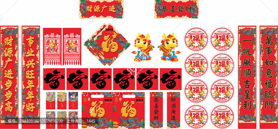 2024年龍年對聯(lián)恭喜發(fā)財