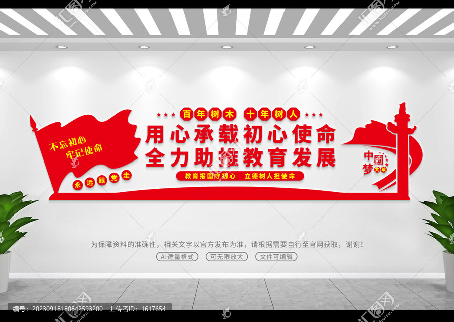 校長辦公室文化墻