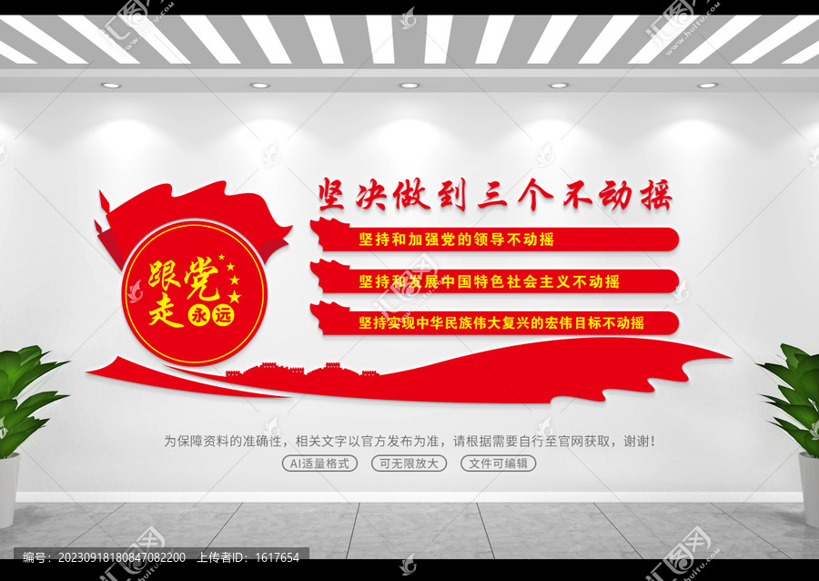 三個(gè)不動(dòng)搖