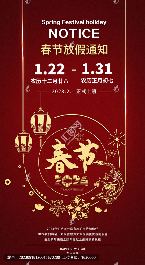 春節(jié)放假通知過年節(jié)氣