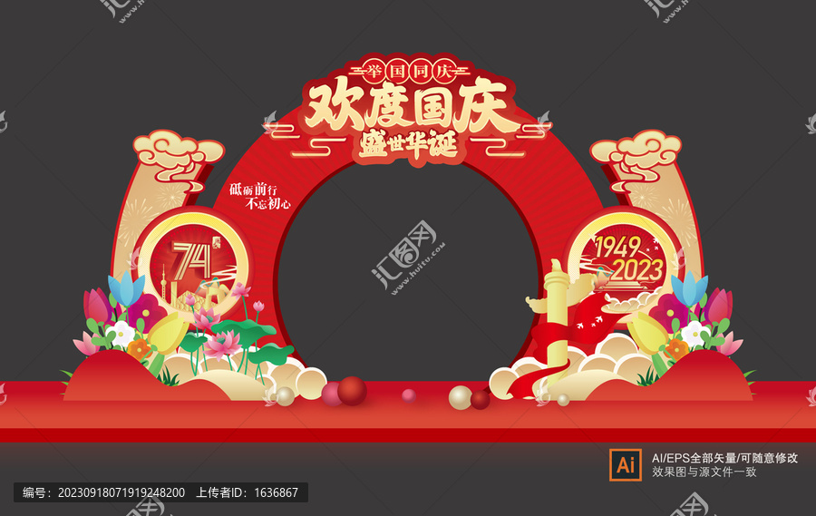 中秋國慶門頭