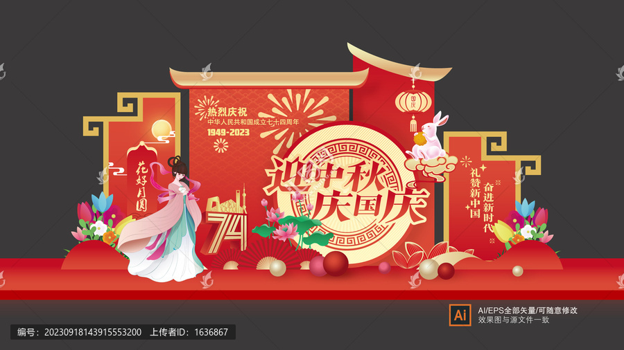 中秋國(guó)慶美陳