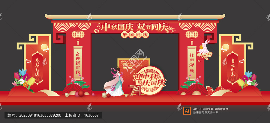 中秋國(guó)慶門頭