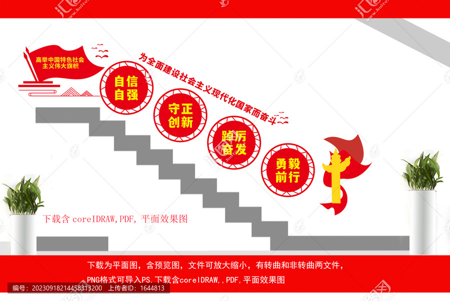 高舉中國特色社會主義旗幟