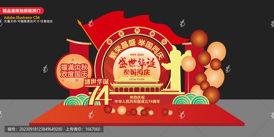 中秋國(guó)慶美陳