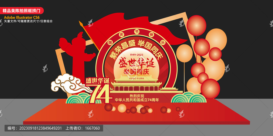 中秋國(guó)慶美陳