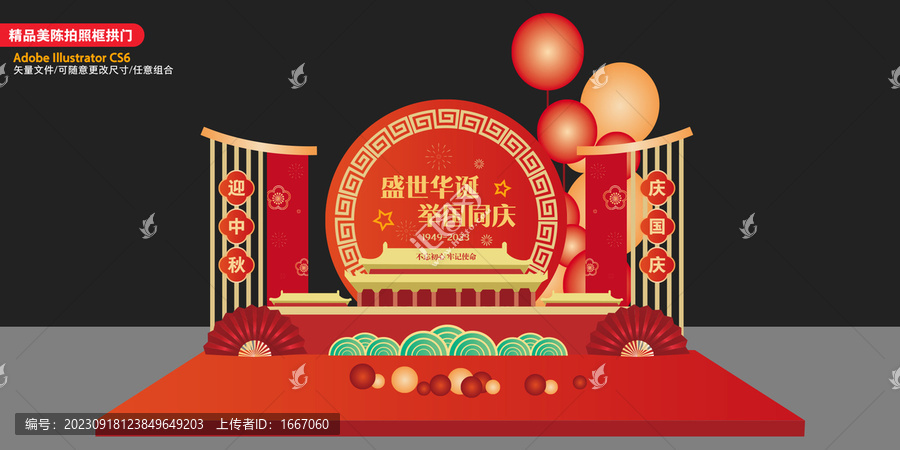 中秋國(guó)慶美陳