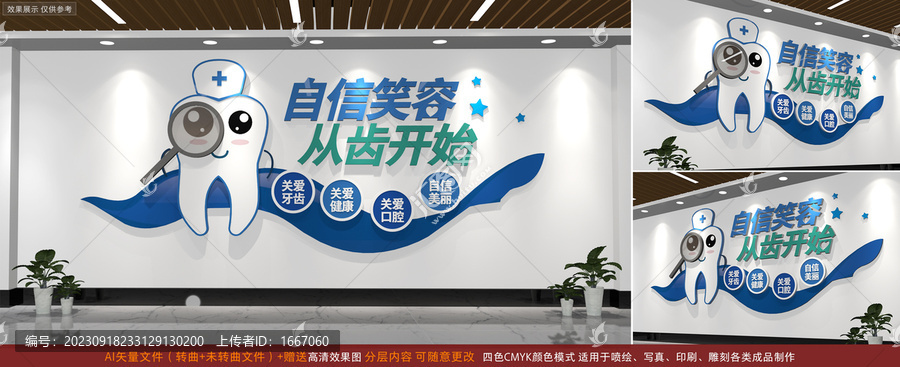 口腔醫(yī)院文化墻