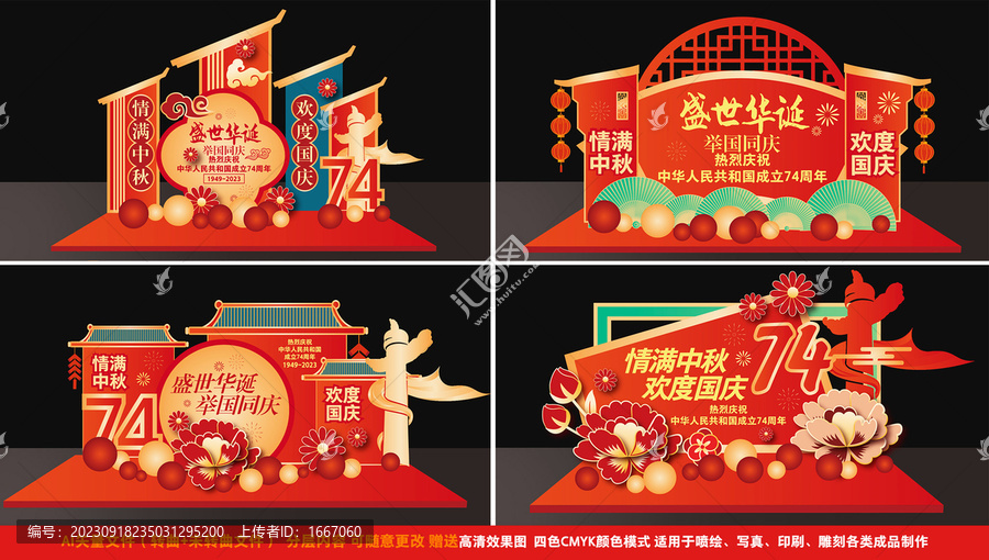 中秋國慶美陳