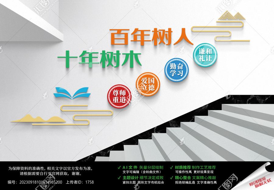 校園樓梯文化墻