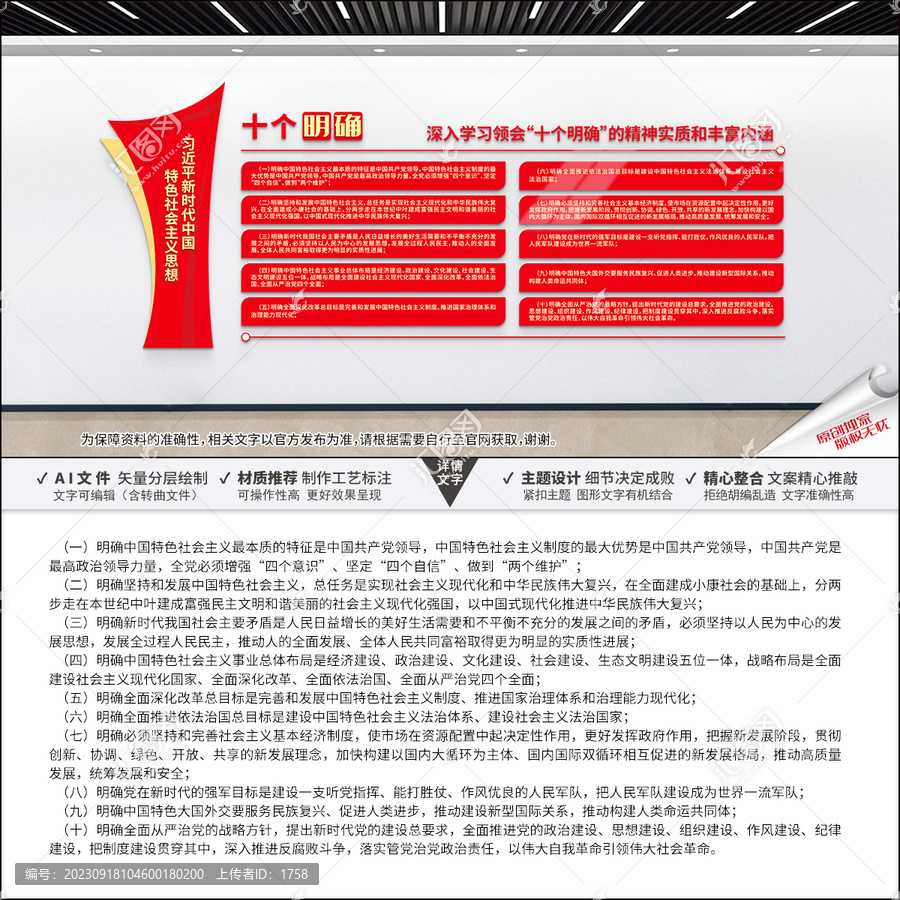 十個明確文化墻