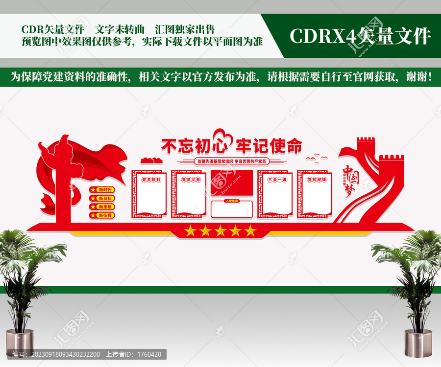 黨建文化墻