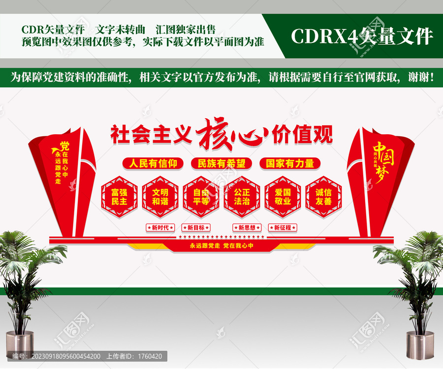 核心價值觀