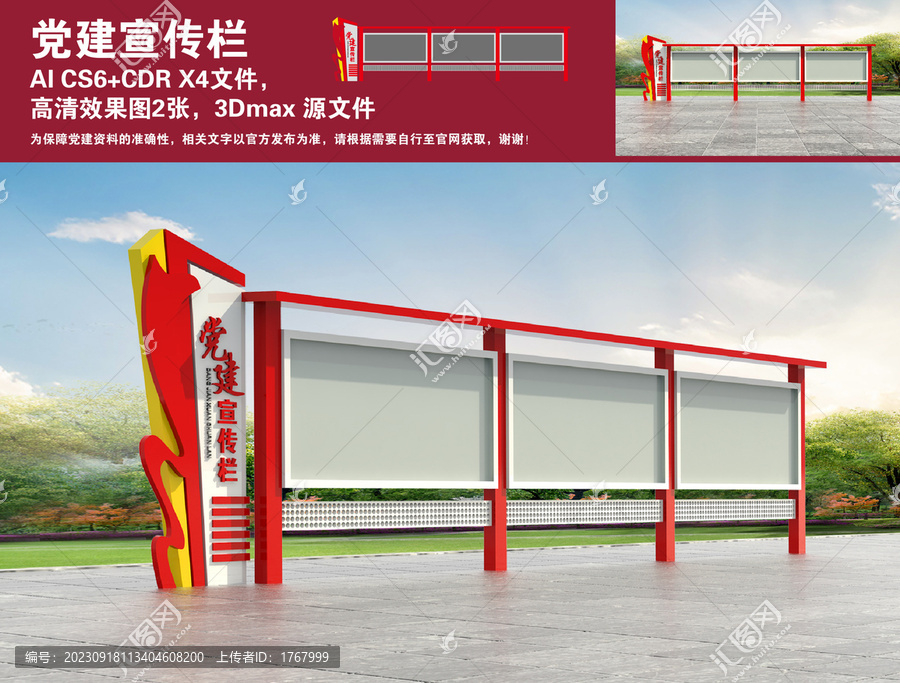 黨建宣傳欄