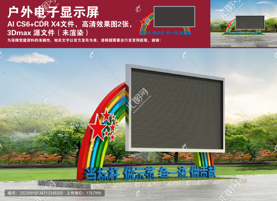 戶外LED電子顯示屏