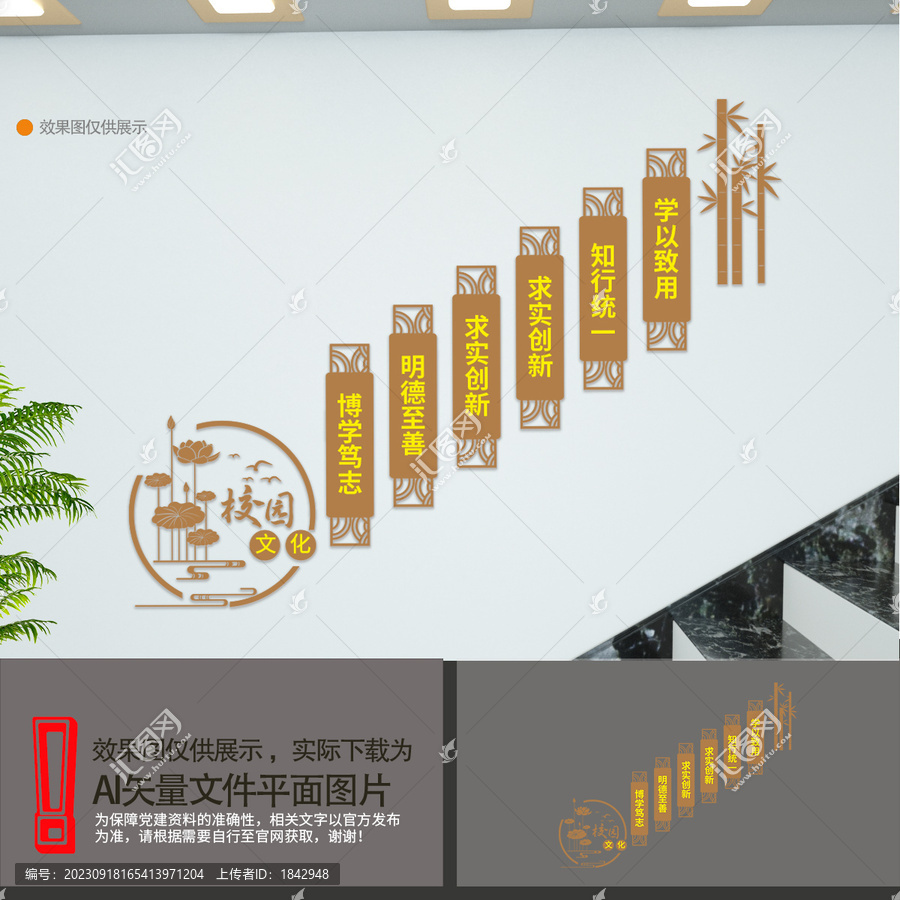 學校樓梯文化墻